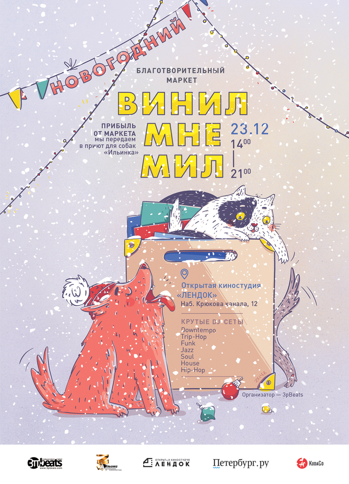 Новогодний Винил Мне Мил