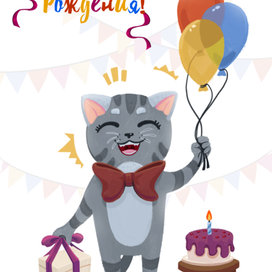 Открытка "С Днем Рождения"