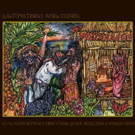 Встреча старых друзей