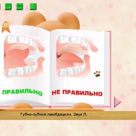 Сказка про язычок - экран "Игры для Тигры"