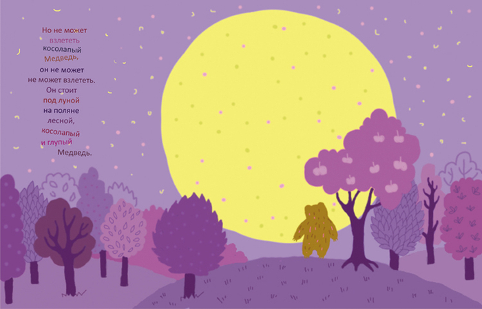 Медведь под луной