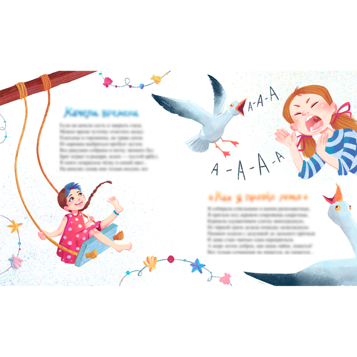 Книжный разворот для книги стихов. "Качели"