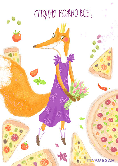 Сегодня можно ВСЁ!