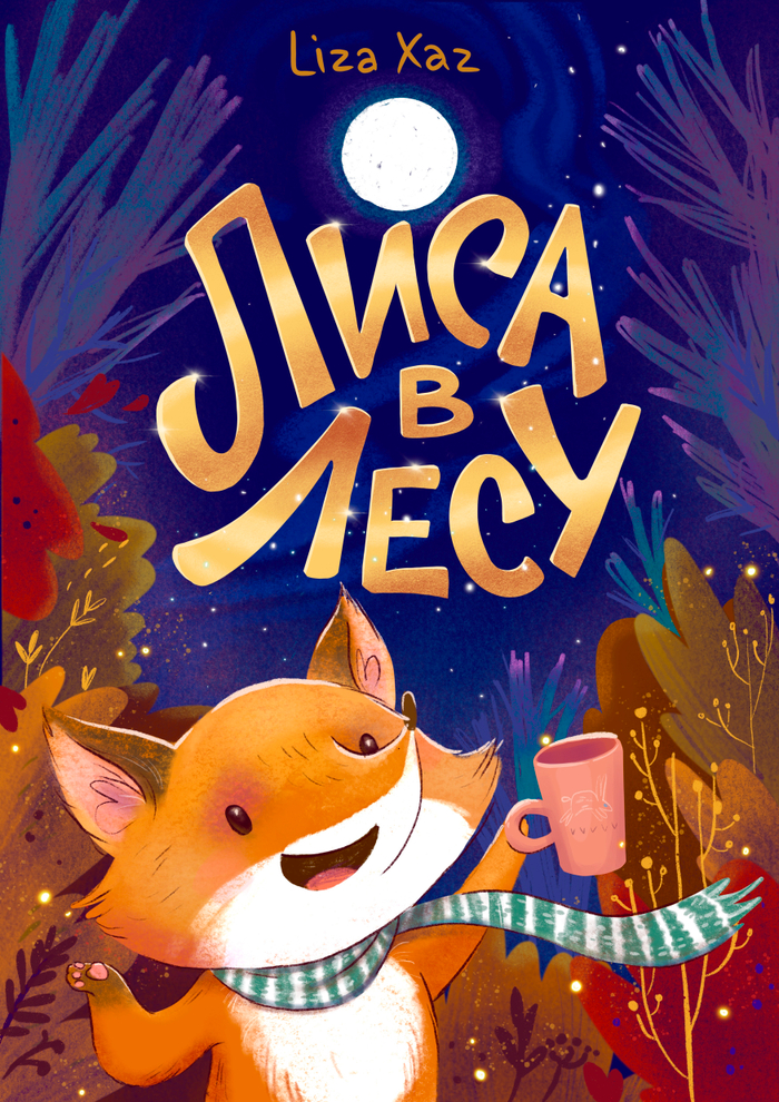 Обложка для книги