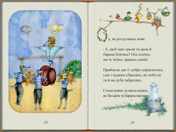 "козел и баран" 12