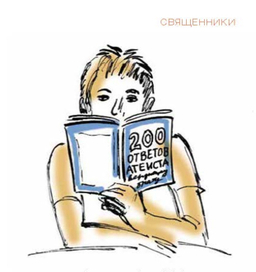 журнал "Фома"