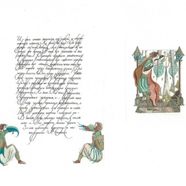 иллюстрация к Андерсену "Райский сад"