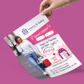 Полиграфия для бренда "Mamy&Baby"