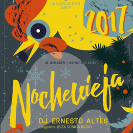 Новогодняя афиша 