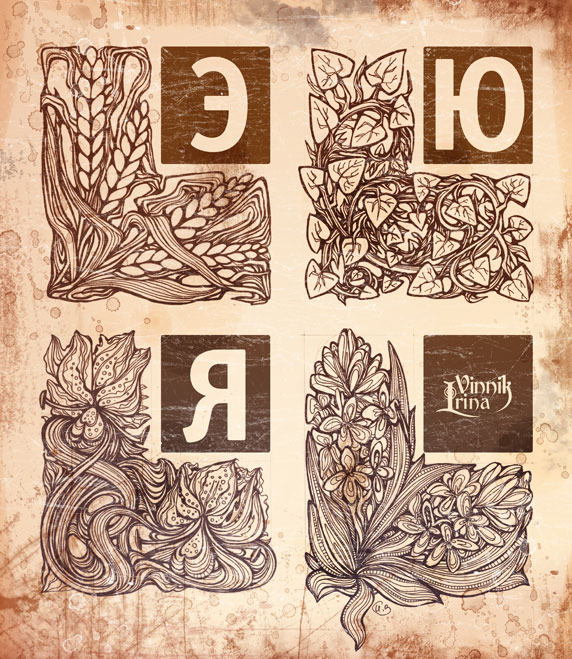 Алфавит. Часть 3