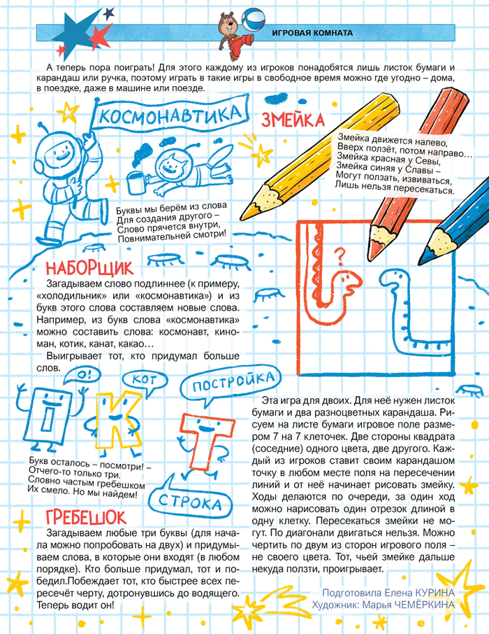 Детские игры