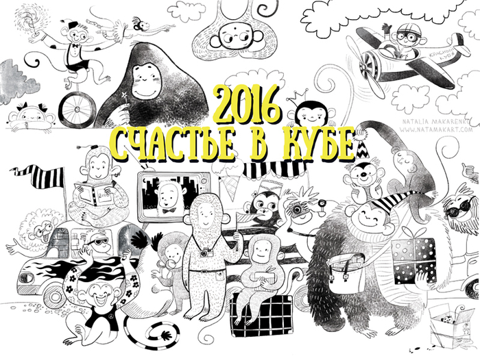 Календарь 2016