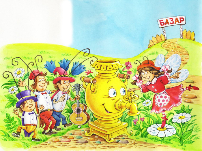 Муха-Цокотуха