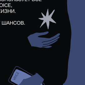 Иллюстрации для приложения Voice