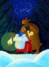 Новогодняя открытка