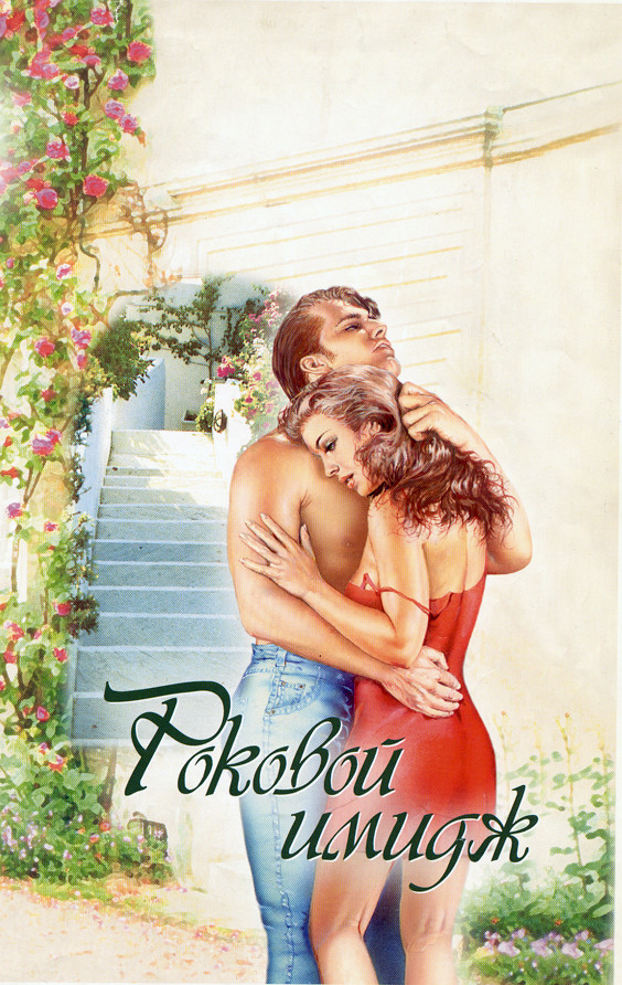 Book cover/Обложка романа