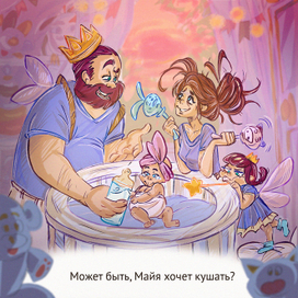 Может быть, Майя хочет кушать?