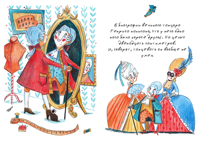 Иллюстрация к рассказу А. Гиваргизова "Танцор Генрих" 