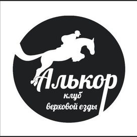 логотип для клуба верховой езды