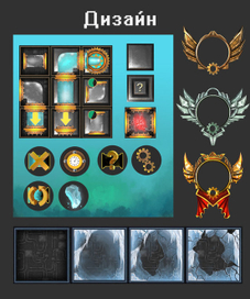 Дизайн для игр