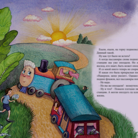 "Паровозик из Ромашково"