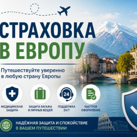 Полис для поездки