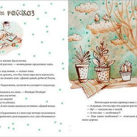 Мы пишем рассказ