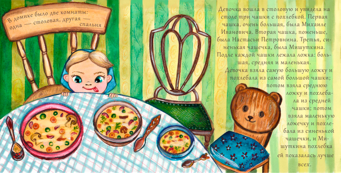 Сказка "Три медведя" третий разворот