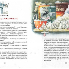 Книжка про мышей 3