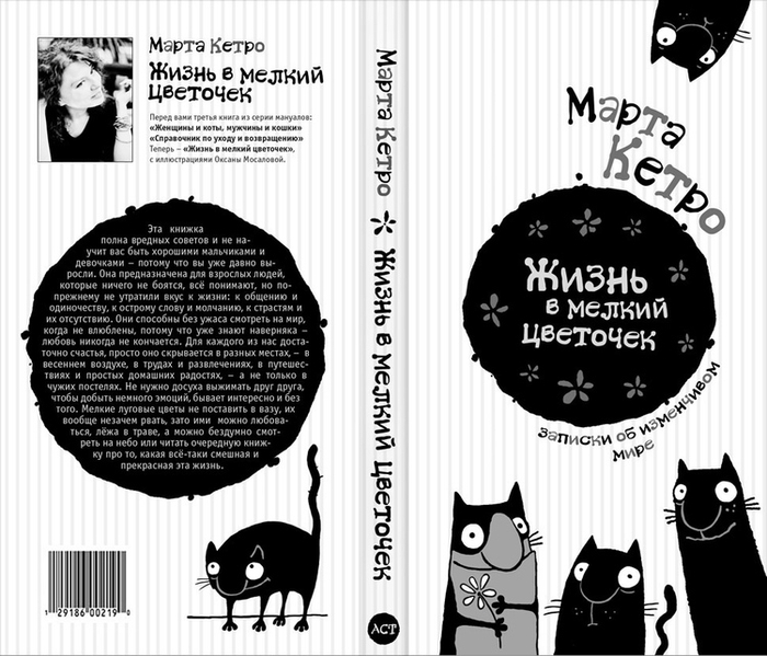 Обложка книги «Жизнь в мелкий цветочек»