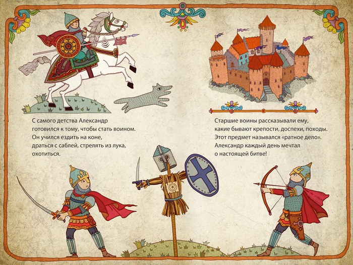 Для iPad Александр Невский для маленьких