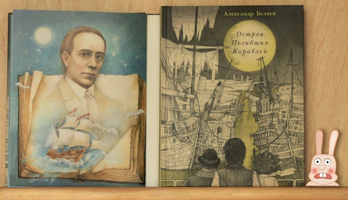 Александр Беляев, Остров Погибших Кораблей 