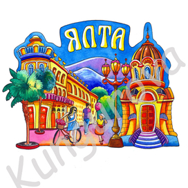 Ялта - иллюстрация для магнита