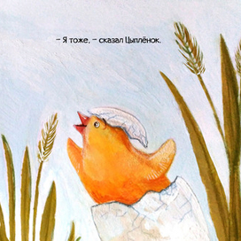 Иллюстрации к сказке "Утёнок и цыплёнок"