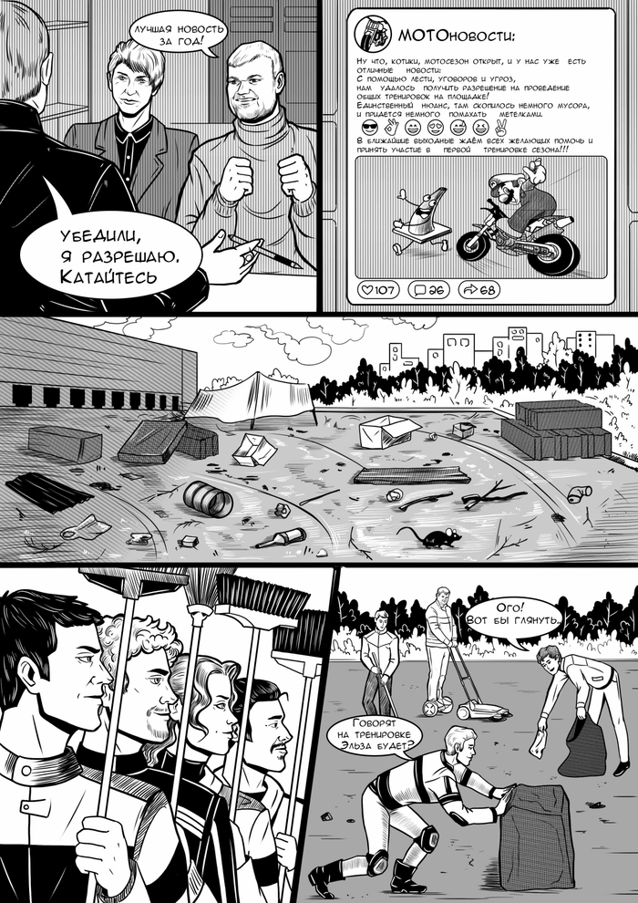3-яя страница Мотокомикса