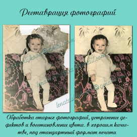 Реставрация фотографий