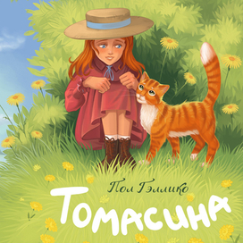 Обложка для книги