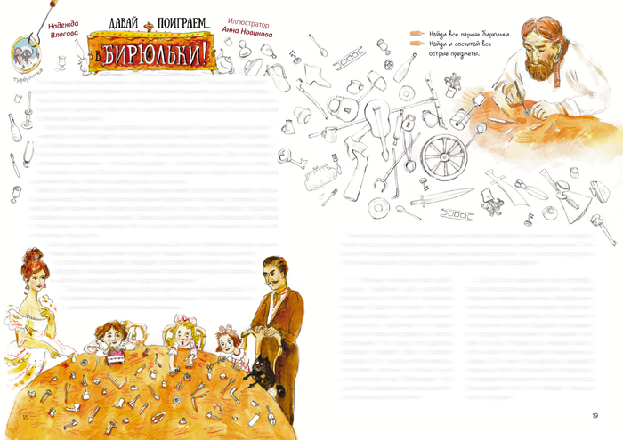 Разворот с иллюстрациями для журнала "Вверх тормашками"