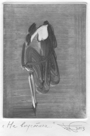 Не впустили...