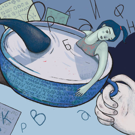 "Принцесса Ангина" Ролан Топор