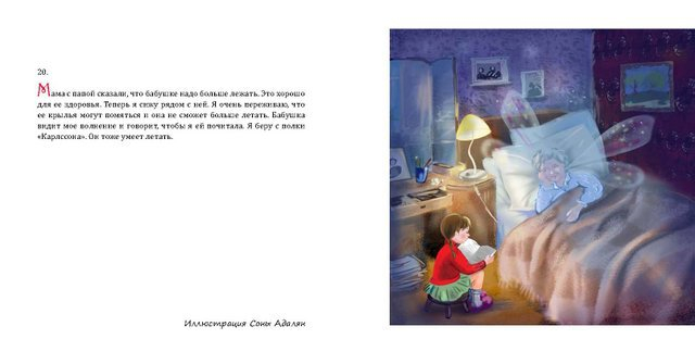 Все бабушки умеют летать