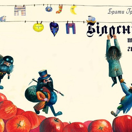 БЕЛОСНЕЖКА и СЕМЕРО ГНОМОВ