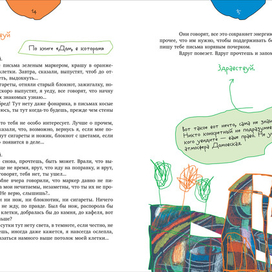 Разворот. Я пишу тебе письма