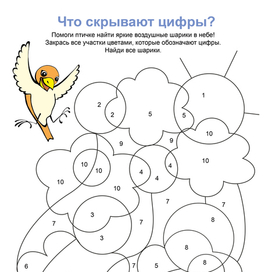 Раскраска по цифрам