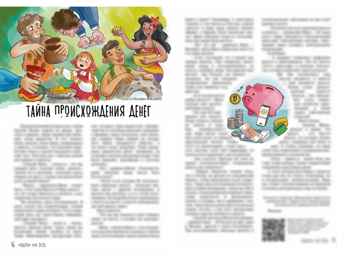 Иллюстрация для журнала "Радуга"