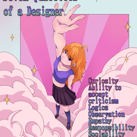 Семь качеств дизайнера