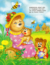 Медвеженлк