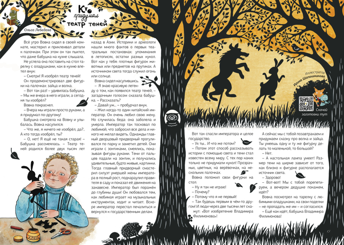 Разворот детского журнала