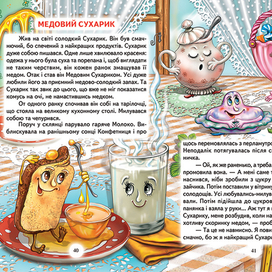 Медовый сухарик