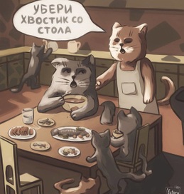 Котиковая семья. Part 2